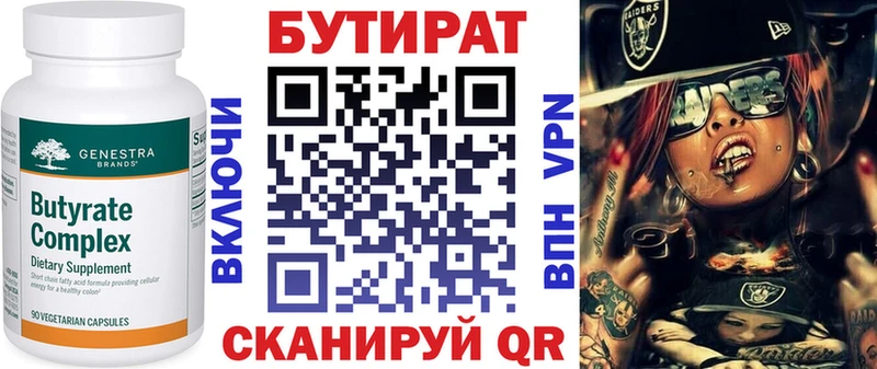 Бутират Butirat  где найти наркотики  hydra зеркало  Спас-Клепики 